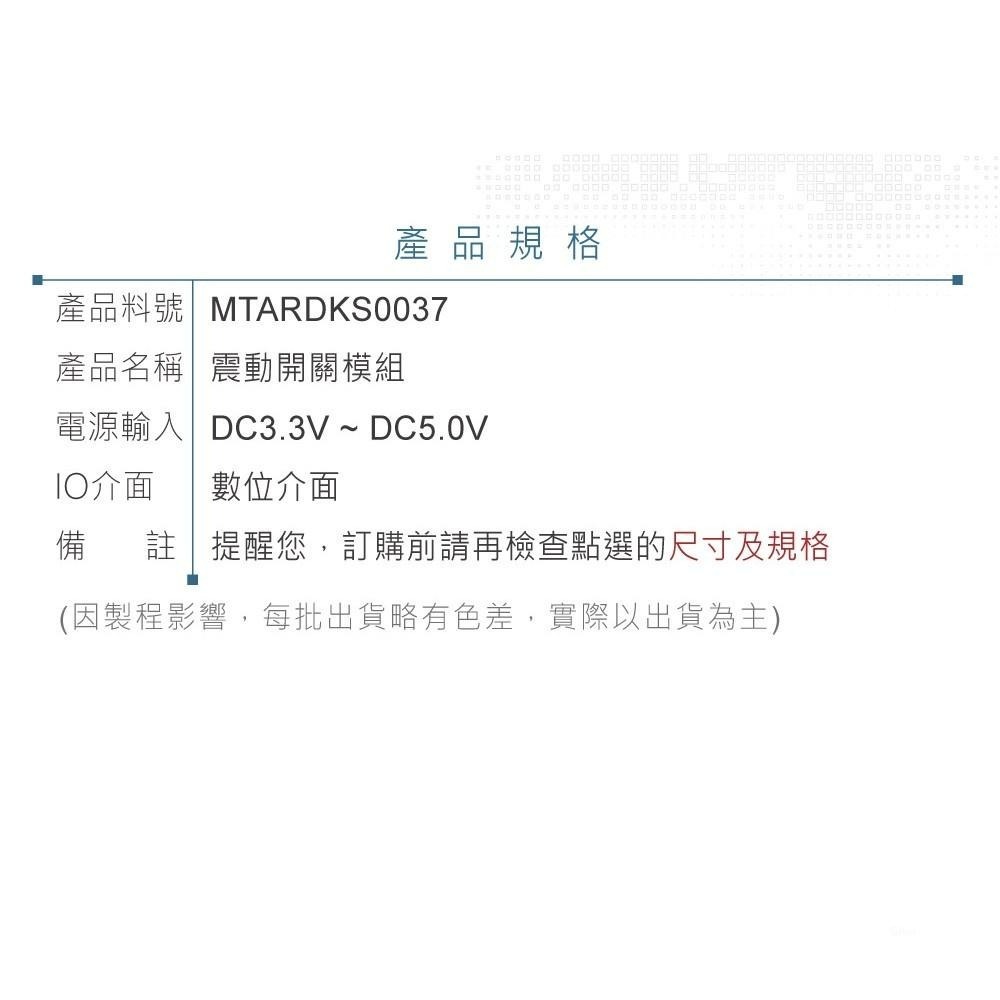 聯騰．KS0037 震動開關模組 震動感測 傳感器 支援Arduino Keyestudio-細節圖5