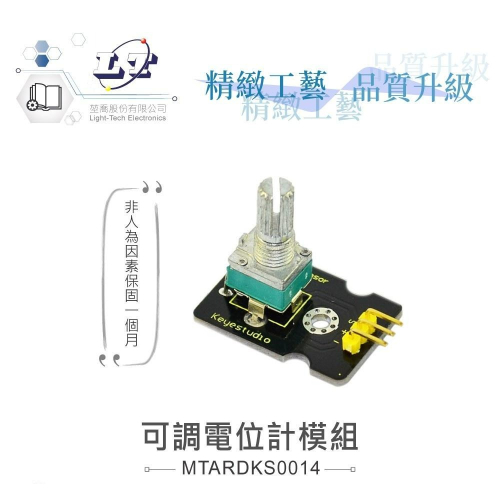 『聯騰．堃喬』可調電位器模組 支援Arduino、micro:bit、Raspberry Pi等開發工具