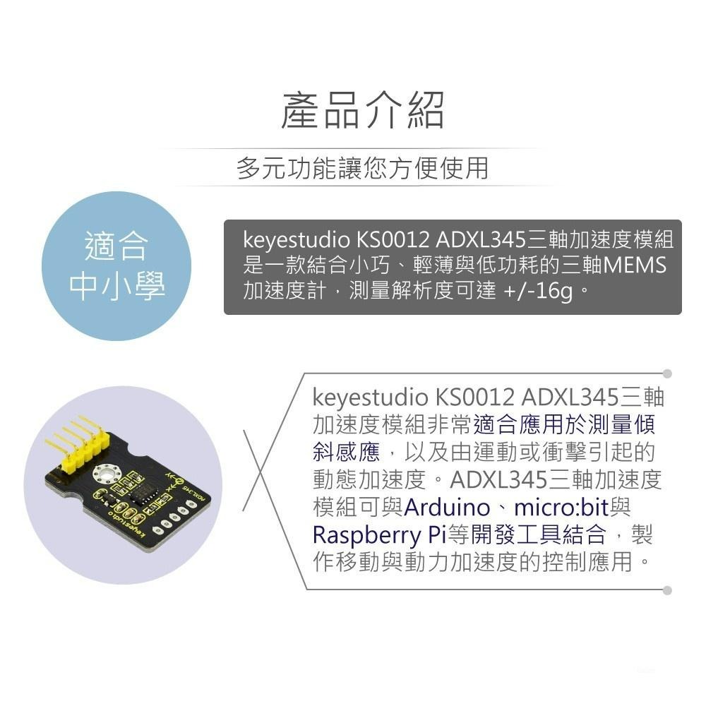 『聯騰．堃喬』ADXL345 三軸加速度模組  支援Arduino、micro:bit、Raspberry Pi 工具-細節圖2