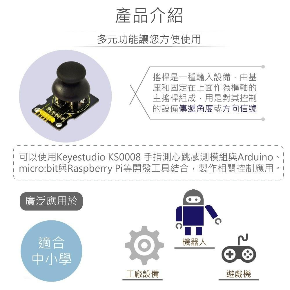 『聯騰．堃喬』XY軸 搖桿 模組  支援Arduino、micro:bit、Raspberry Pi等開發工具-細節圖2