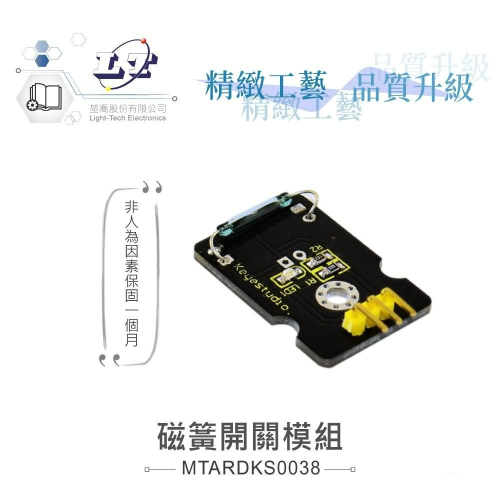 『聯騰．堃喬』磁簧開關 模組 支援Arduino、micro:bit、Raspberry Pi等開發工具