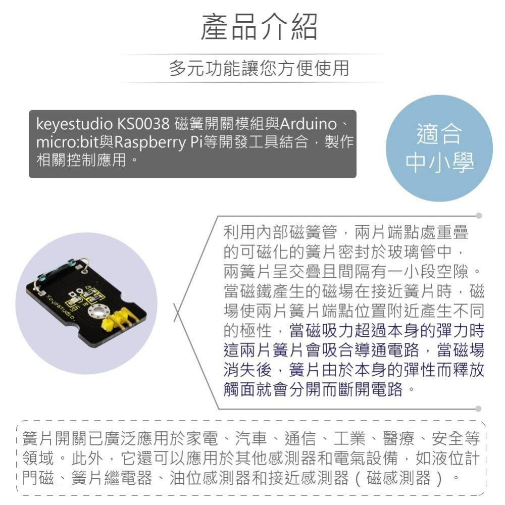 『聯騰．堃喬』磁簧開關 模組  支援Arduino、micro:bit、Raspberry Pi等開發工具-細節圖2