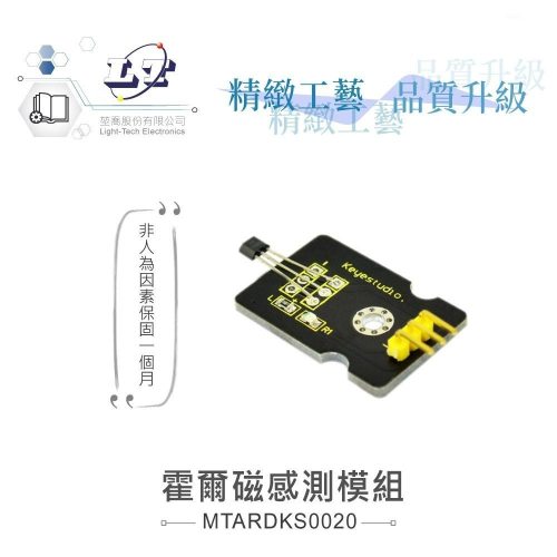 『聯騰．堃喬』霍爾磁感測模組 支援Arduino、micro:bit、Raspberry Pi等開發工具