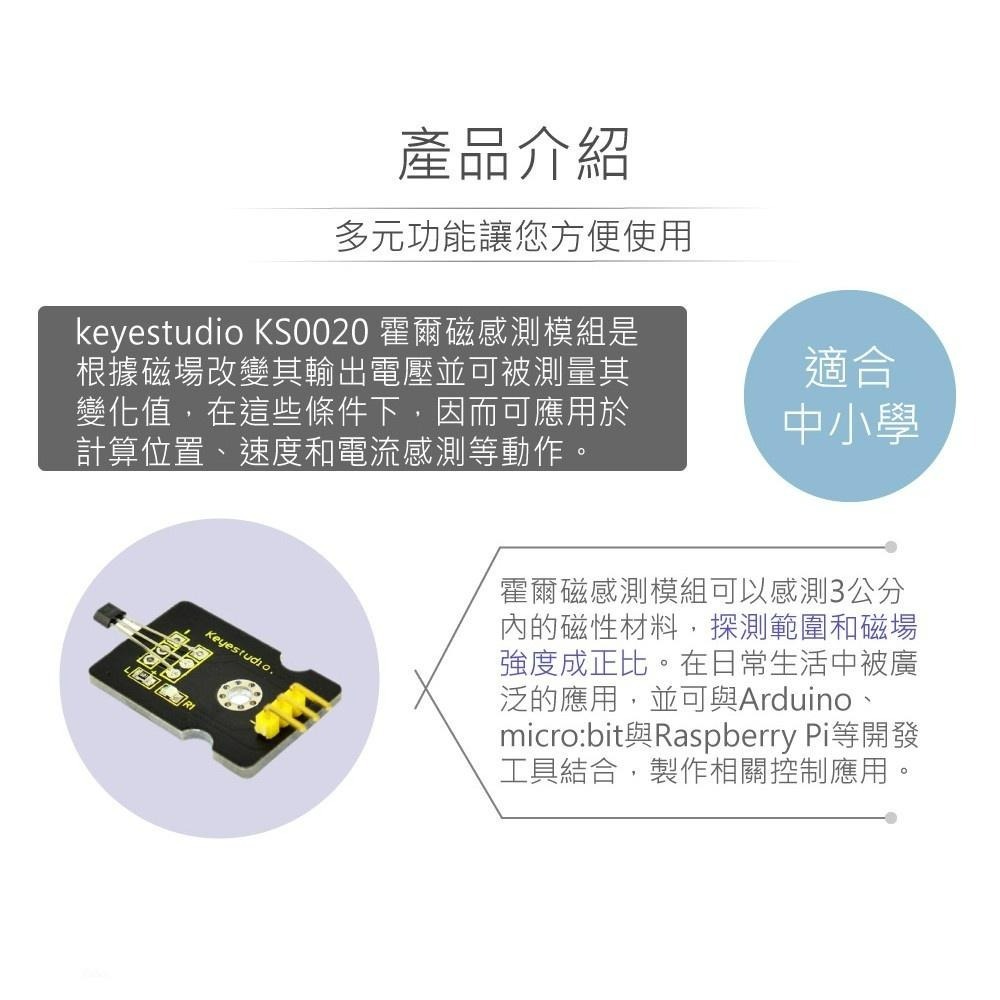 聯騰．Keyestudio KS0020 霍爾磁感測模組 Arduino/micro:bit/Raspberry Pi-細節圖2