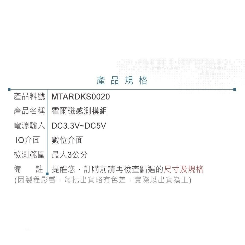 聯騰．Keyestudio KS0020 霍爾磁感測模組 Arduino/micro:bit/Raspberry Pi-細節圖5