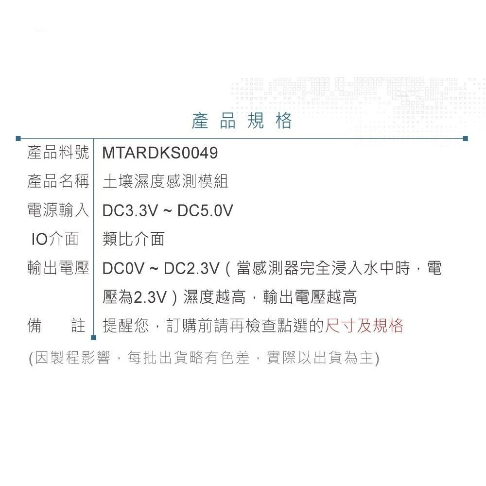 聯騰．KS0049土壤濕度感測模組｜支援Arduino/micro:bit/樹莓派教學用-細節圖5