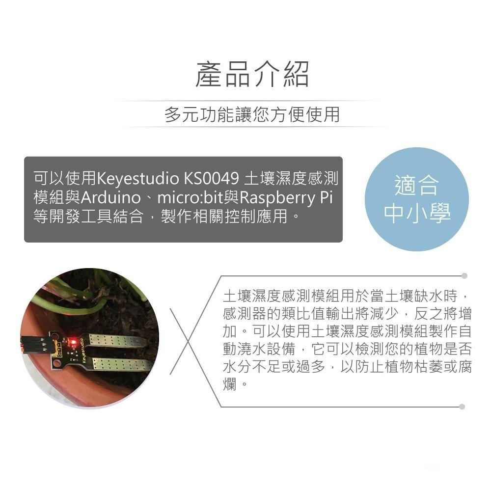 『聯騰．堃喬』土壤濕度感測模組  支援Arduino、micro:bit、Raspberry Pi等開發工具-細節圖2