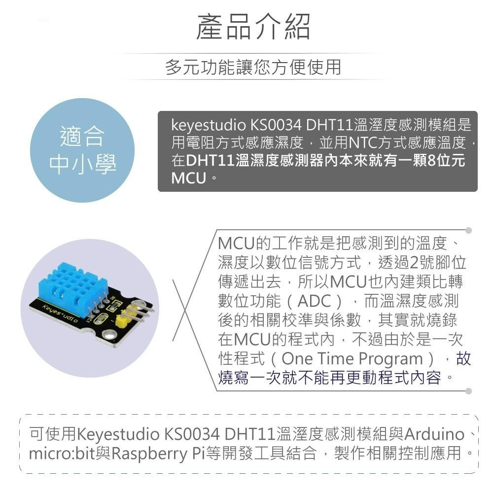 『聯騰．堃喬』DHT11 溫溼度感測模組  支援Arduino、micro:bit、Raspberry Pi等開發工具-細節圖2