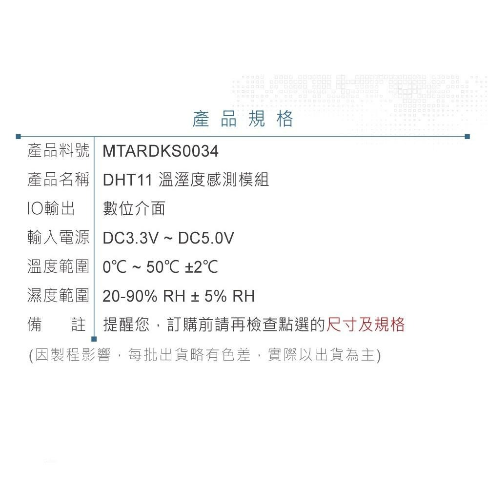 『聯騰．堃喬』DHT11 溫溼度感測模組  支援Arduino、micro:bit、Raspberry Pi等開發工具-細節圖6