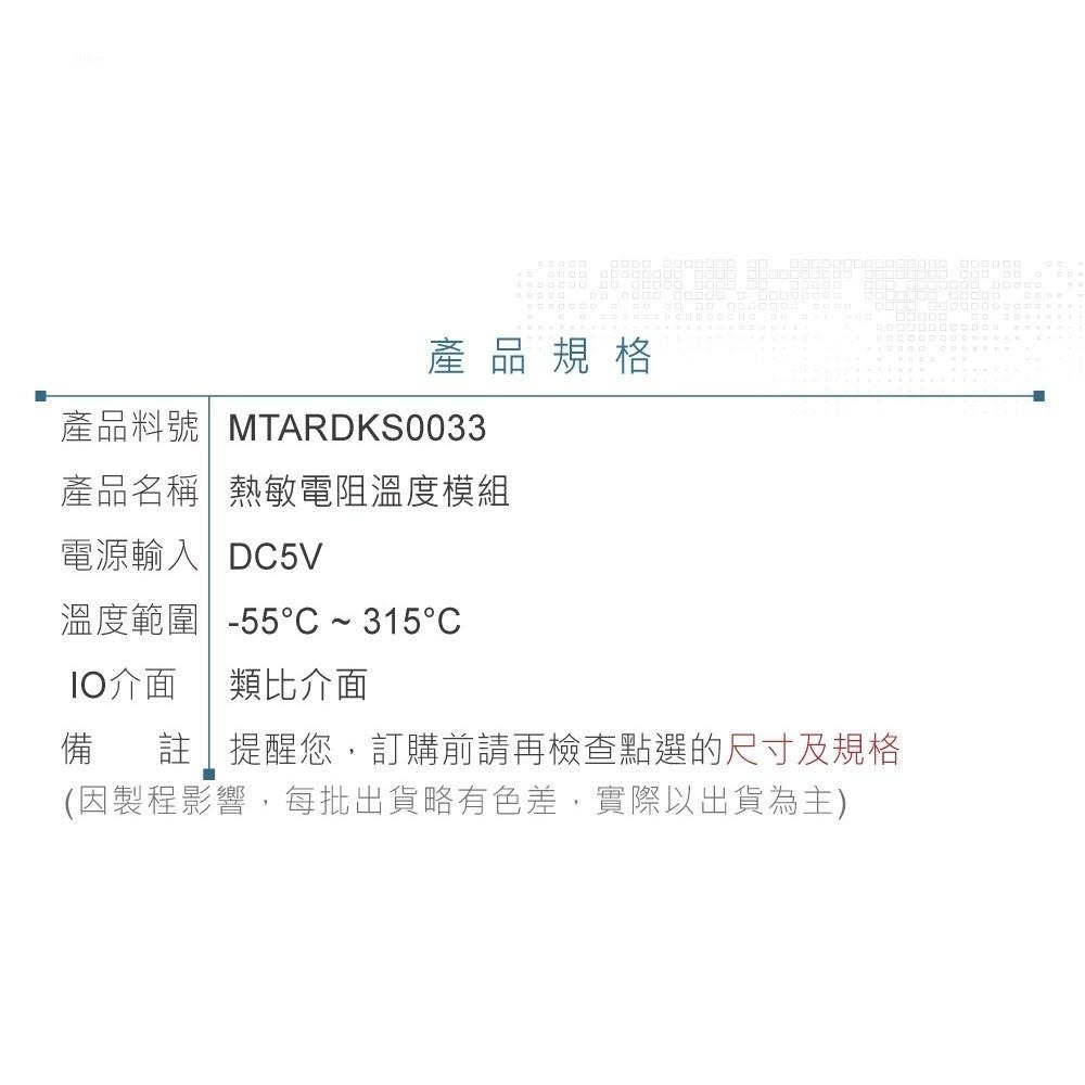 聯騰．KS0033熱敏電阻溫度模組｜支援Arduino/micro:bit/樹莓派教學用-細節圖5
