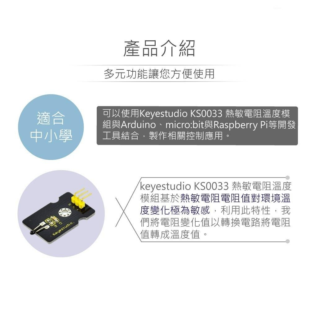 『聯騰．堃喬』熱敏電阻 溫度 模組  支援Arduino、micro:bit、Raspberry Pi等開發工具-細節圖2