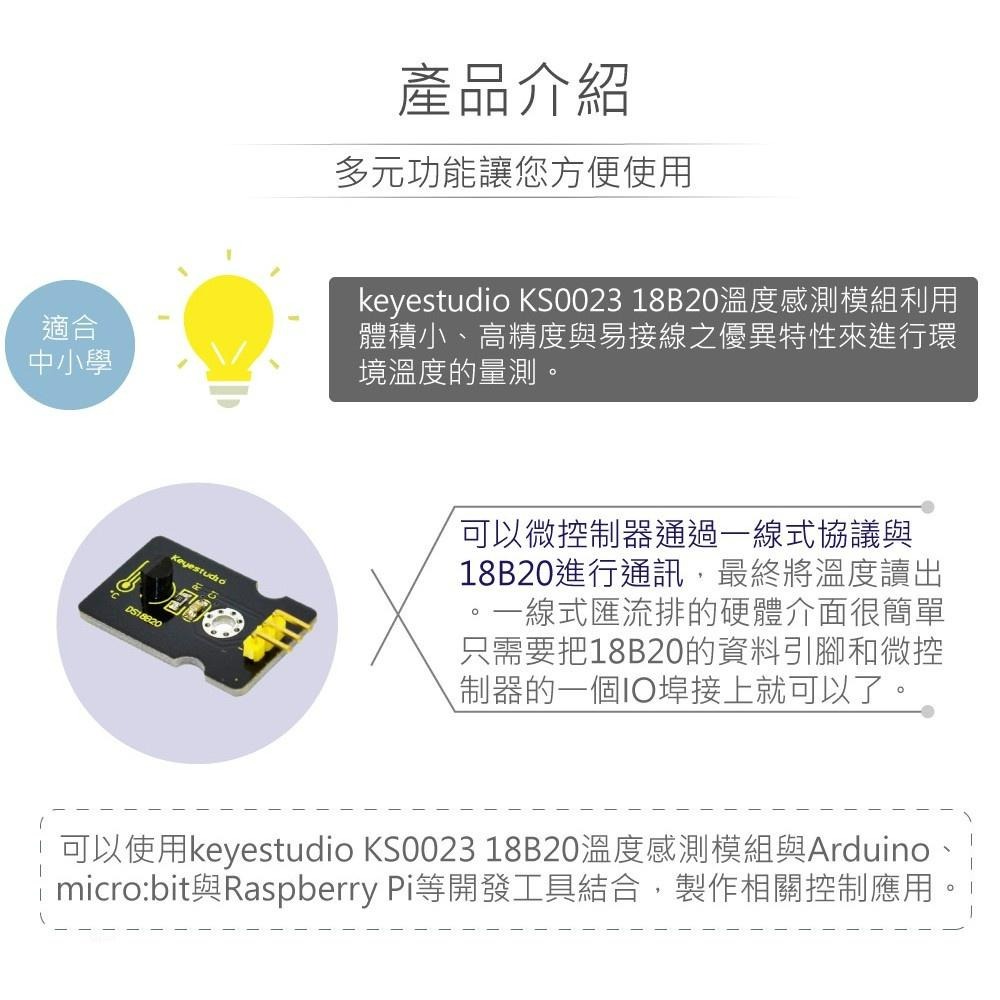 『聯騰．堃喬』18B20 溫度 感測模組  支援Arduino、micro:bit、Raspberry Pi等開發工具-細節圖2