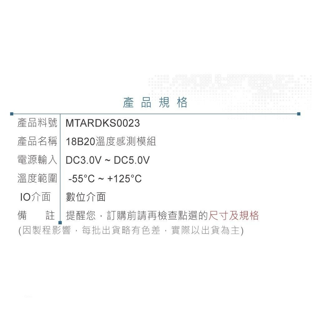 『聯騰．堃喬』18B20 溫度 感測模組  支援Arduino、micro:bit、Raspberry Pi等開發工具-細節圖6