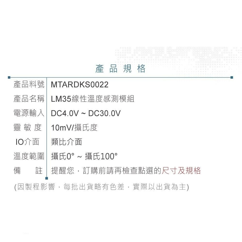 聯騰．KS0022 LM35溫度感測模組｜支援Arduino/micro:bit/樹莓派-細節圖5
