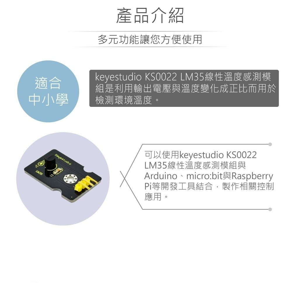 『聯騰．堃喬』LM35 線性溫度 感測模組  支援Arduino、micro:bit、Raspberry Pi等開發工具-細節圖2