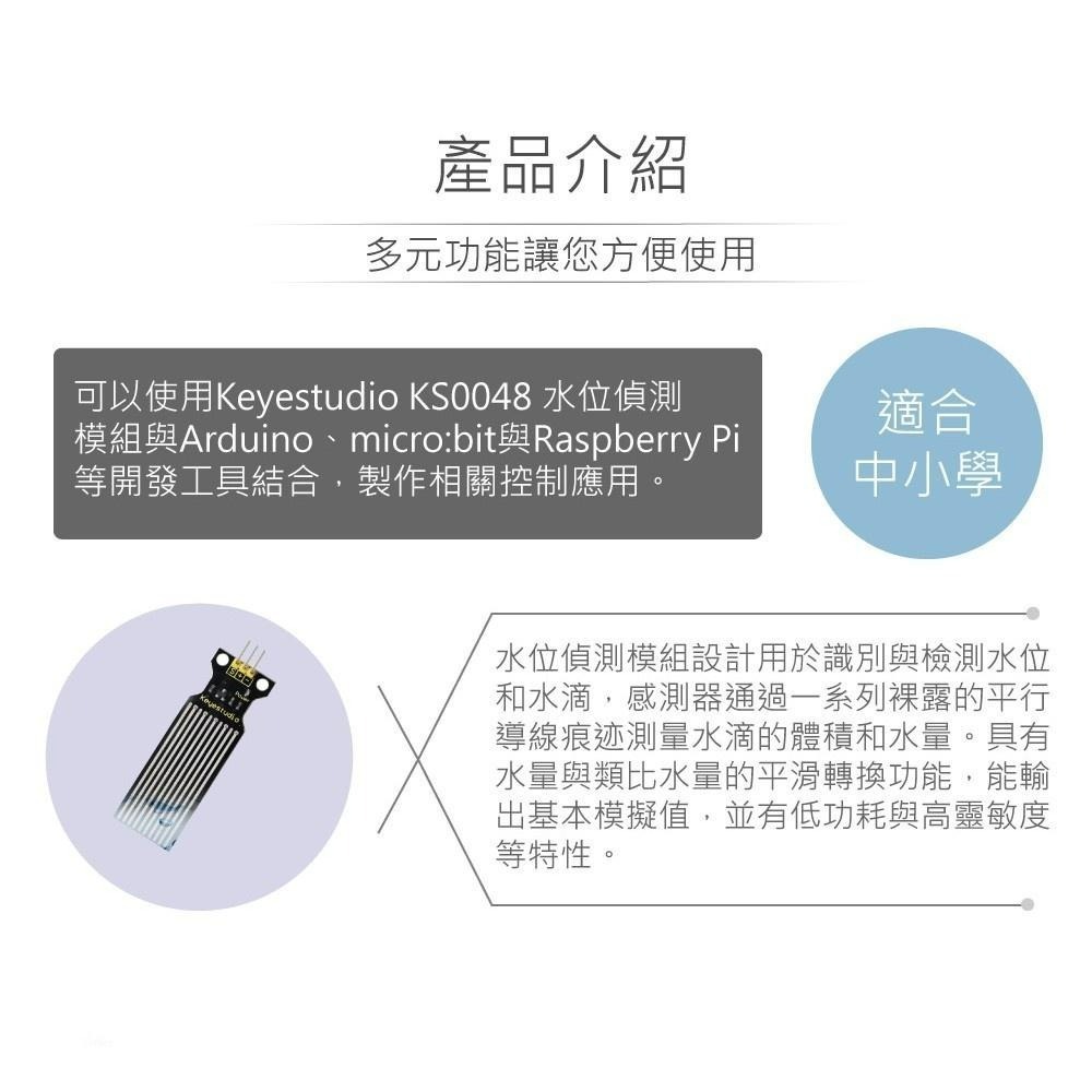 聯騰．Keyestudio KS0048水位偵測模組｜支援Arduino/micro:bit｜互動學習｜生活科技教具-細節圖2
