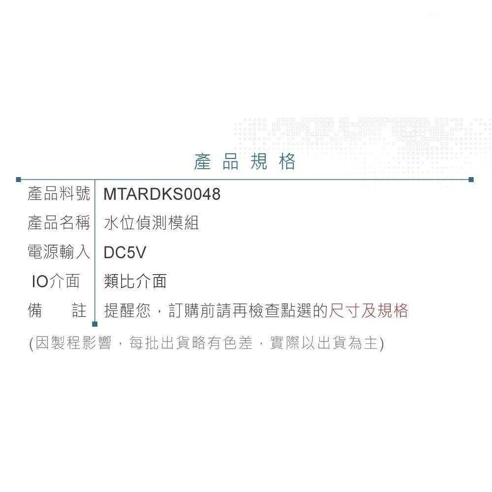 聯騰．Keyestudio KS0048水位偵測模組｜支援Arduino/micro:bit｜互動學習｜生活科技教具-細節圖5