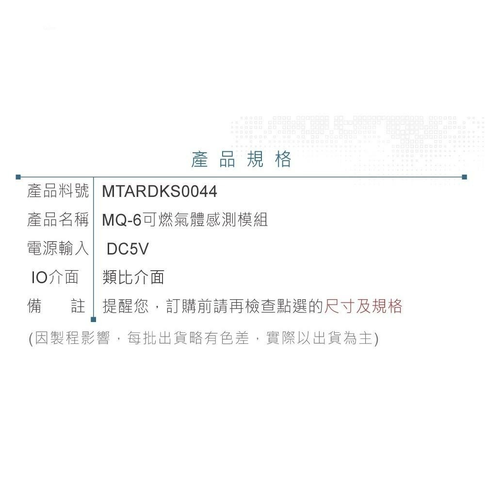 聯騰．Keyestudio KS0044 MQ-6可燃氣體感測模組｜支援Arduino micro:bit教學用-細節圖5