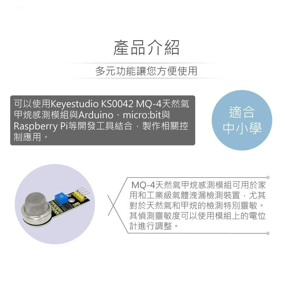 『聯騰．堃喬』MQ-4 天然氣甲烷感測模組  支援Arduino、micro:bit、Raspberry Pi等開發工具-細節圖2