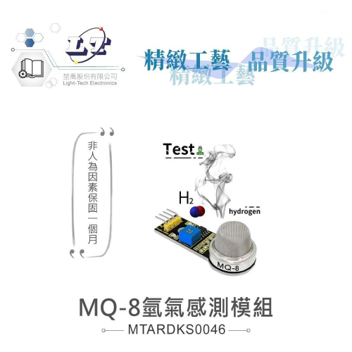 『聯騰．堃喬』MQ-8 氫氣 感測模組 支援Arduino、micro:bit、Raspberry Pi等開發工具
