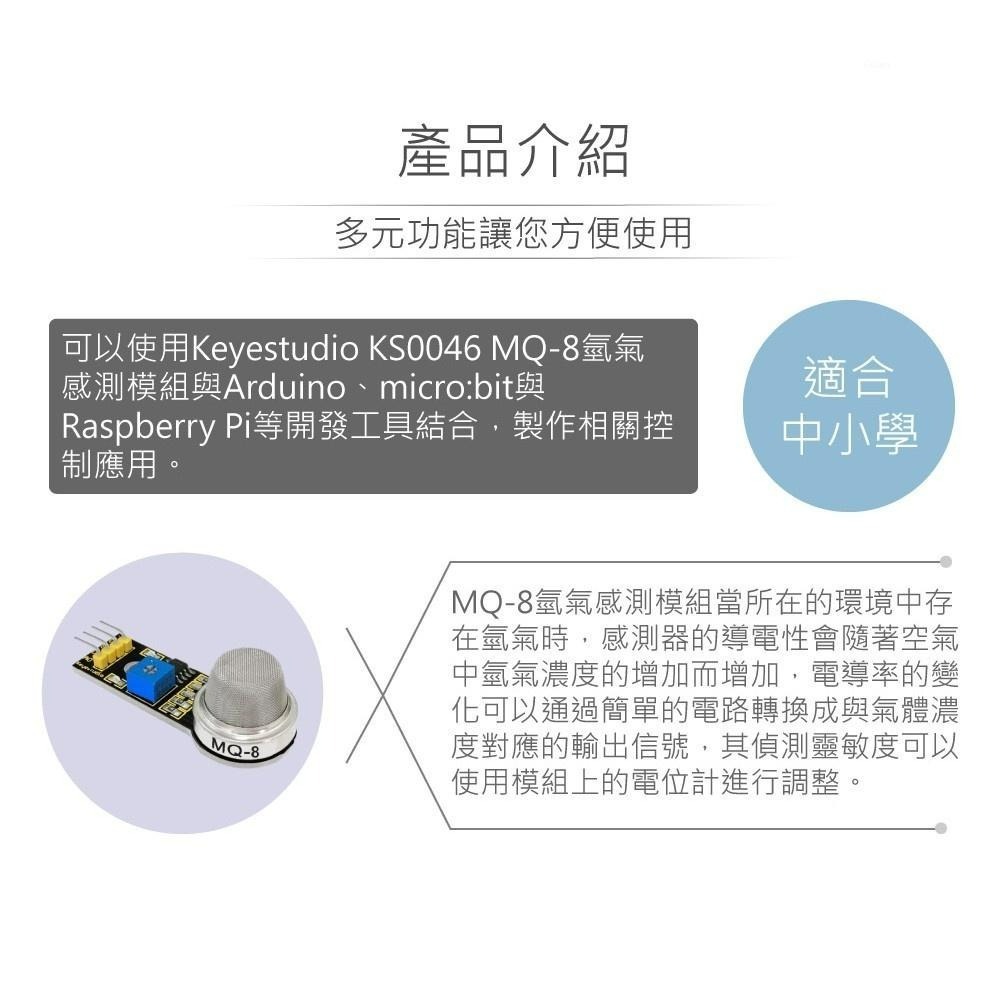 聯騰．Keyestudio KS0046 MQ-8氫氣感測模組｜支援Arduino micro:bit生活科技教具-細節圖2
