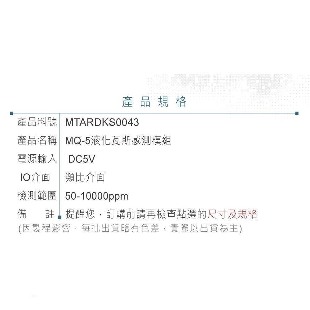 聯騰．KS0043 MQ-5 液化瓦斯感測模組｜天然氣/煤氣偵測器 適用Arduino-細節圖5