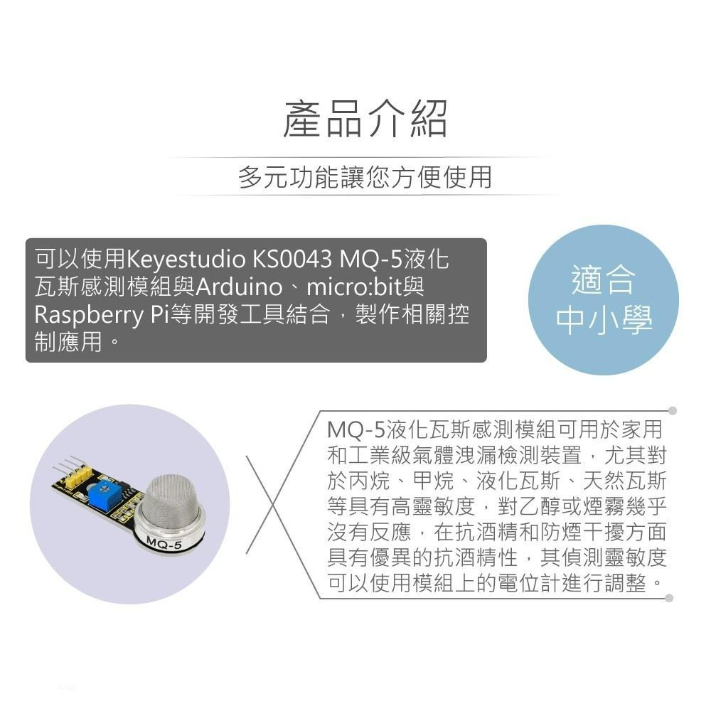 『聯騰．堃喬』MQ-5 液化瓦斯 感測模組  支援Arduino、micro:bit、Raspberry Pi等開發工具-細節圖2