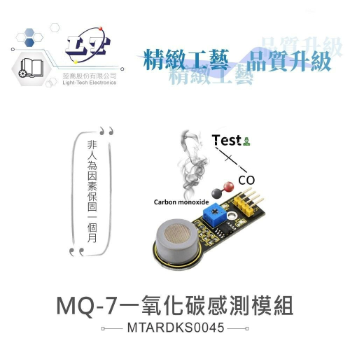 『聯騰．堃喬』MQ-7 一氧化碳 感測模組 支援Arduino、micro:bit、Raspberry Pi等開發工具