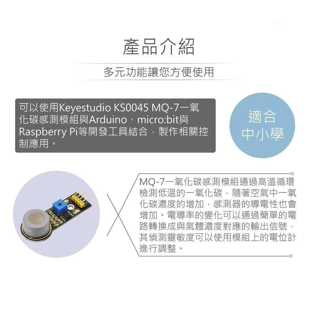 聯騰．KS0045 MQ-7一氧化碳感測模組｜支援Arduino micro:bit教學用-細節圖2