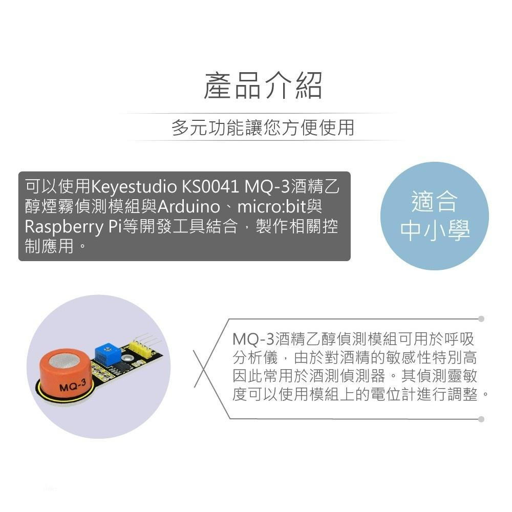 『聯騰．堃喬』MQ-3 酒精乙醇 感測模組 支援Arduino、micro:bit、Raspberry Pi等開發工具-細節圖2