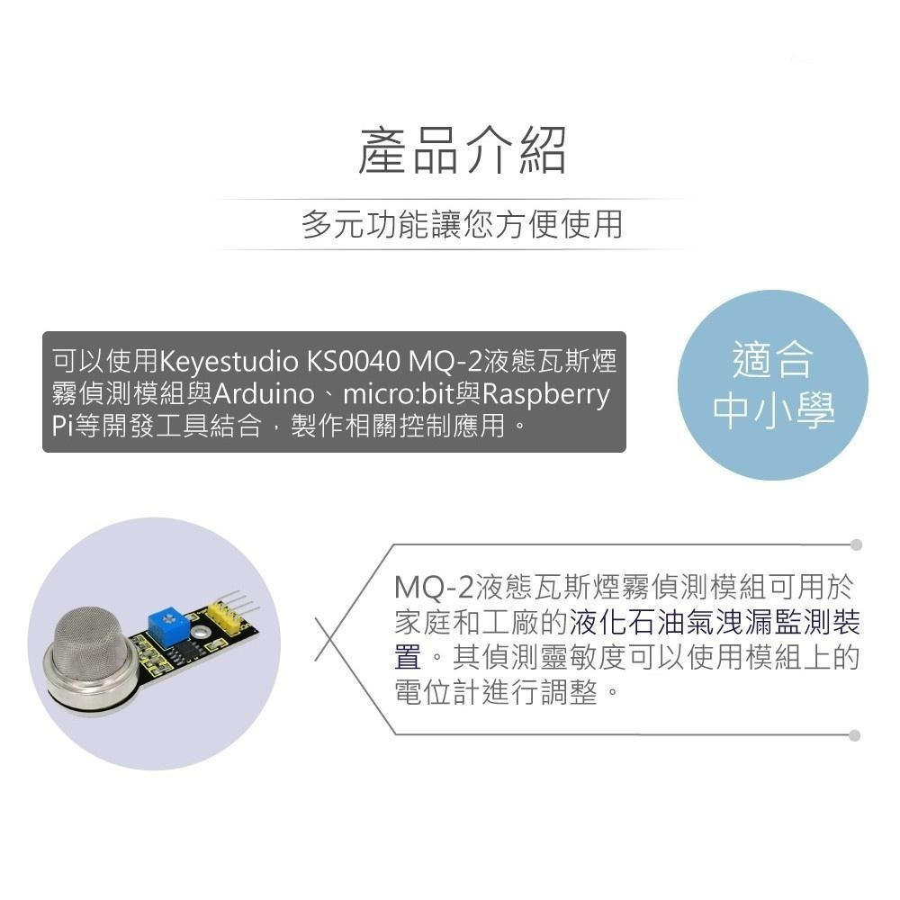 聯騰．Keyestudio KS0040 MQ-2瓦斯煙霧感測模組｜支援Arduino生活科技教具-細節圖2