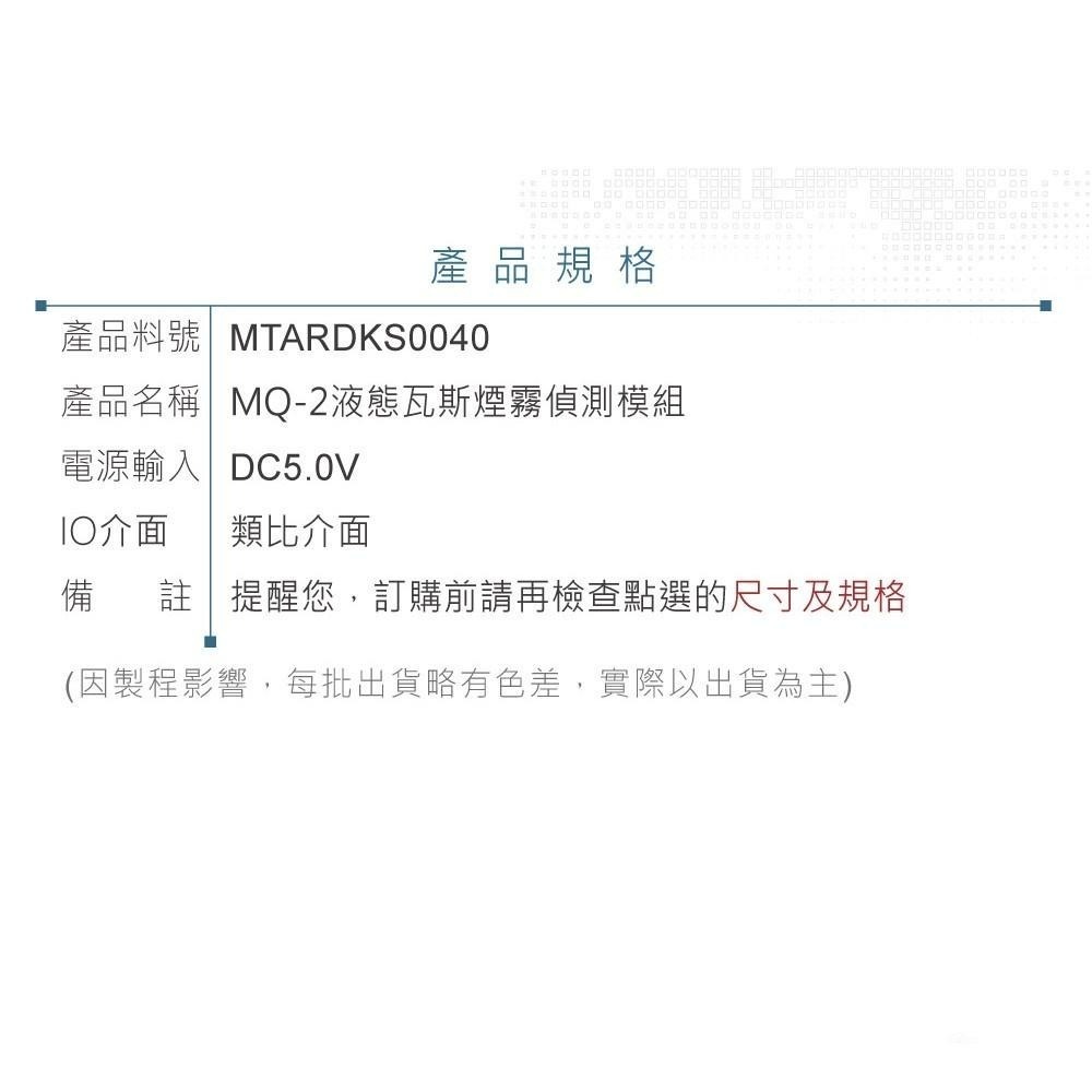 聯騰．Keyestudio KS0040 MQ-2瓦斯煙霧感測模組｜支援Arduino生活科技教具-細節圖5