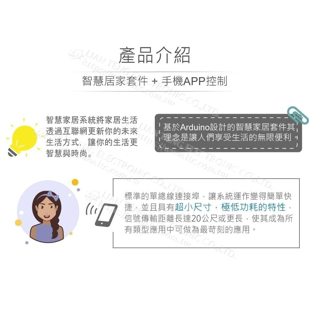 聯騰．智慧居家學習套件｜Arduino版｜支援Arduino micro:bit｜生活科技教具-細節圖2
