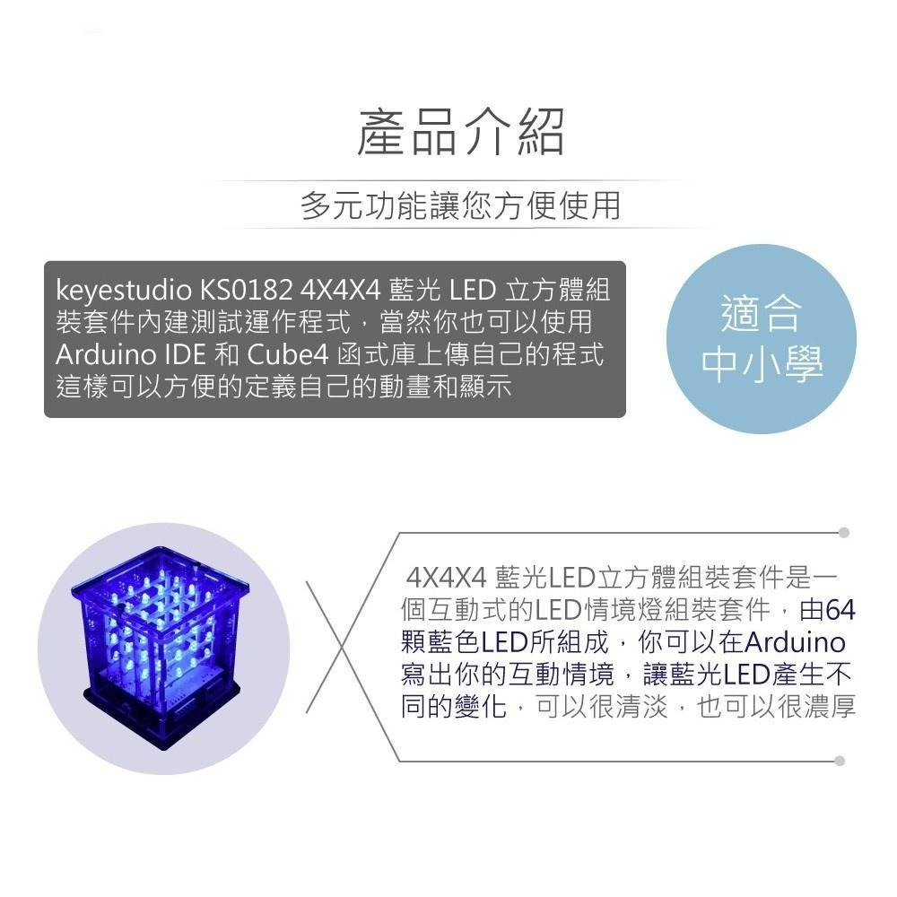 聯騰．Keyestudio KS0182 4×4×4藍光LED立方體套件｜支援Arduino教學用模組-細節圖2