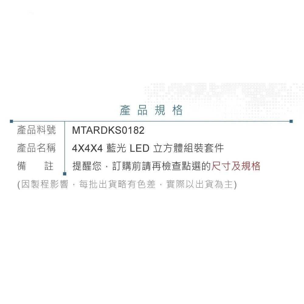 聯騰．Keyestudio KS0182 4×4×4藍光LED立方體套件｜支援Arduino教學用模組-細節圖4