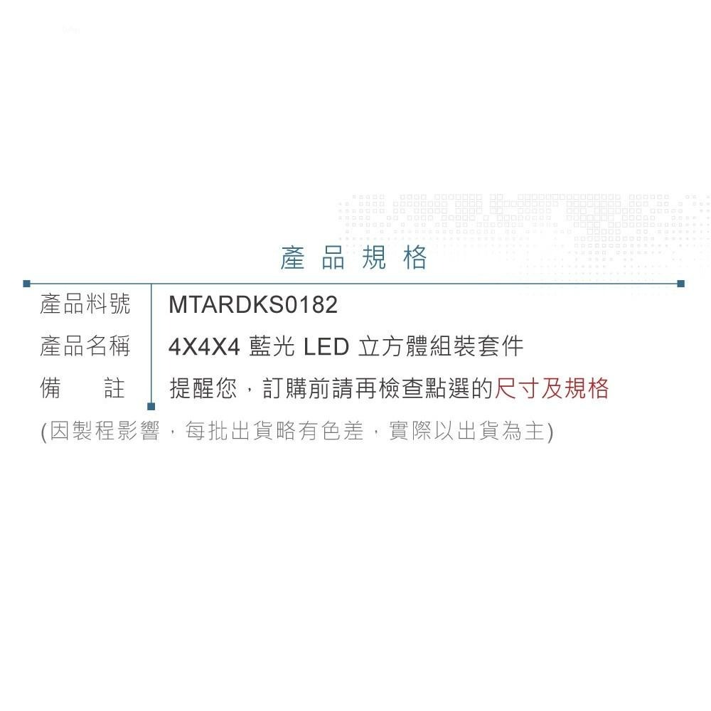 『聯騰．堃喬』4X4X4 藍光 LED 立方體組裝套件 支援Arduino、micro:bit、樹莓派等-細節圖4