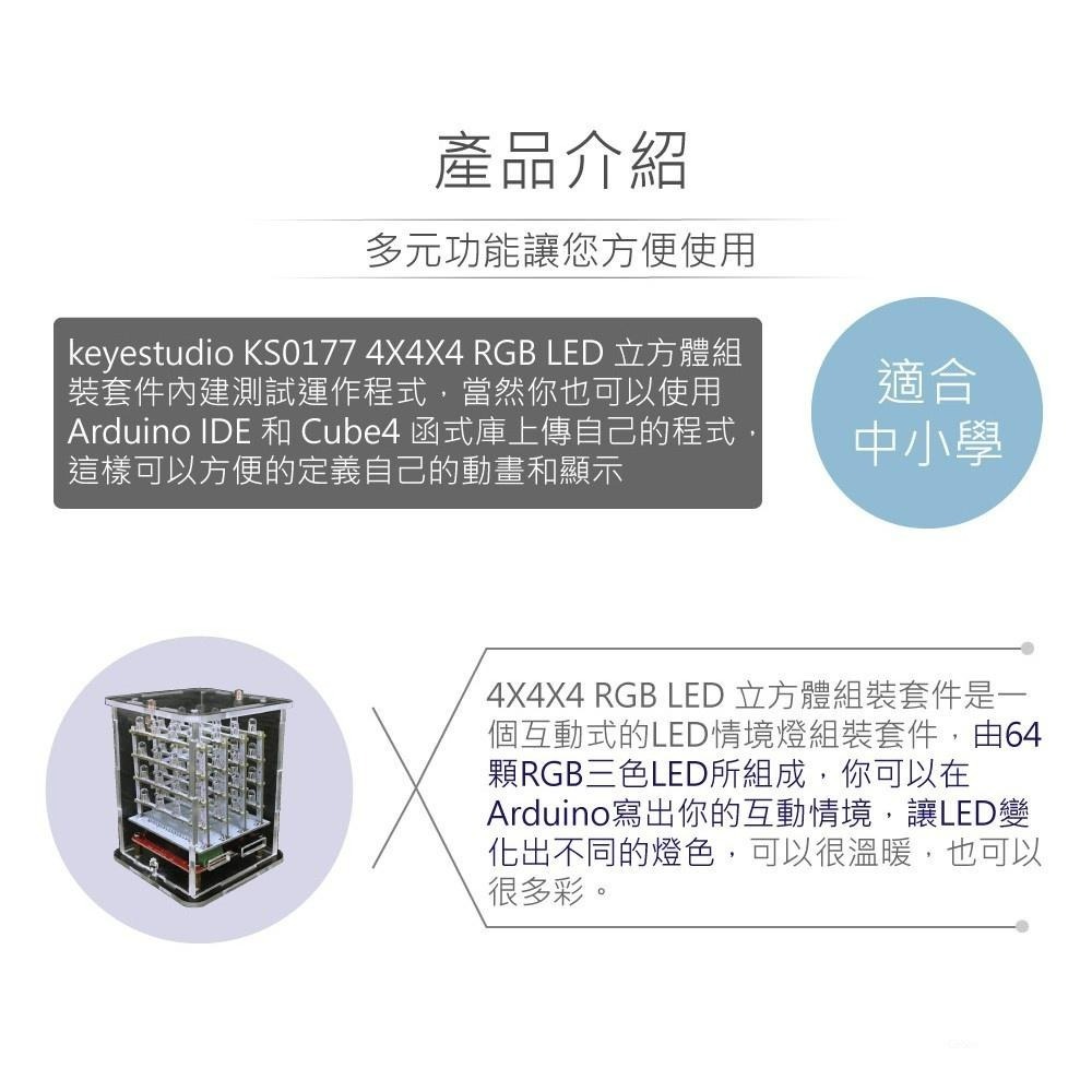 聯騰．Keyestudio KS0177 4×4×4 RGB LED立方體套件｜支援Arduino教學互動模組-細節圖2