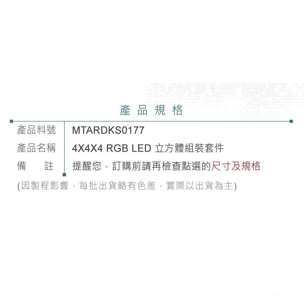 聯騰．Keyestudio KS0177 4×4×4 RGB LED立方體套件｜支援Arduino教學互動模組-細節圖4