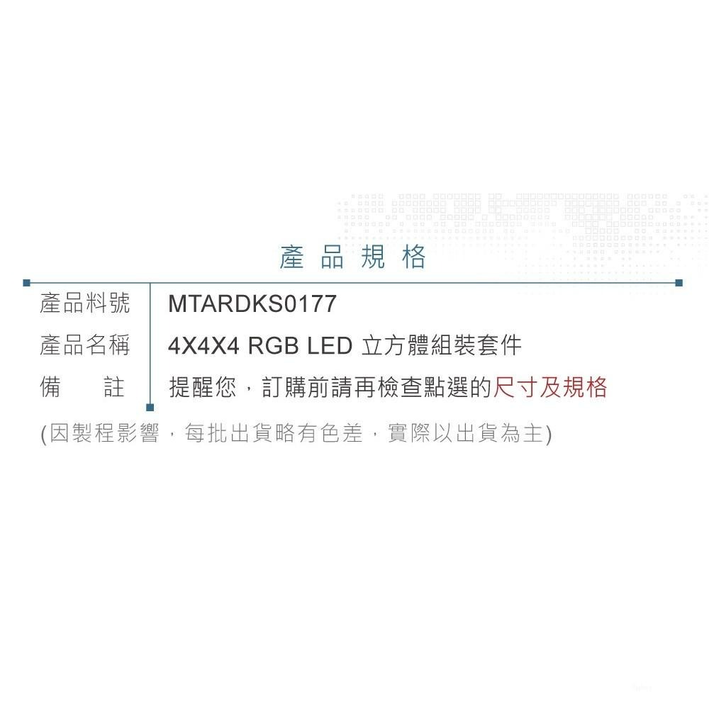 聯騰．4X4X4 RGB LED 立方體組裝套件  支援Arduino、micro:bit、樹莓派 等-細節圖4