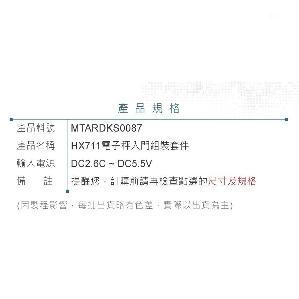 聯騰．HX711 電子秤 入門組裝套件 支援Arduino、micro:bit、樹莓派等開發工具-細節圖4