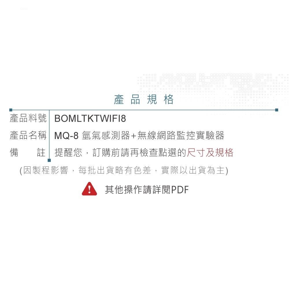 聯騰．MQ-8 氫氣感測器＋無線監控模組｜H₂檢測・智慧安全・教育實驗器材-細節圖5