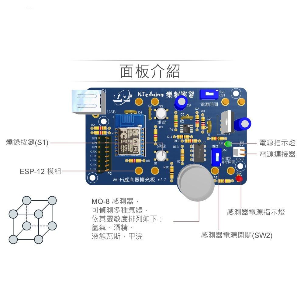 『聯騰．堃喬』MQ-8 氫氣 感測器 + 無線網路 監控 實驗器-細節圖4