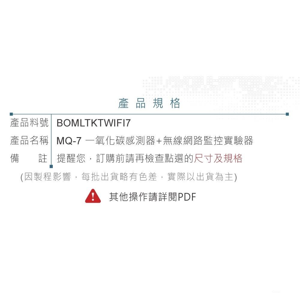 聯騰．MQ-7 一氧化碳感測器＋無線監控模組｜CO檢測・智慧安全・教育實驗器材-細節圖2