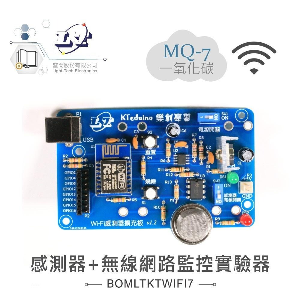 『聯騰．堃喬』MQ-7 一氧化碳 感測器 + 無線網路 監控 實驗器-細節圖2