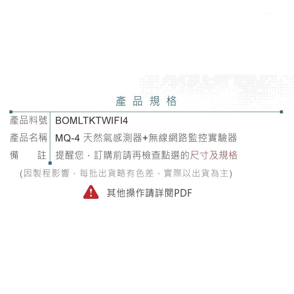 聯騰．MQ-4 天然氣感測器＋無線監控模組｜空氣品質檢測・智慧實驗器材-細節圖5