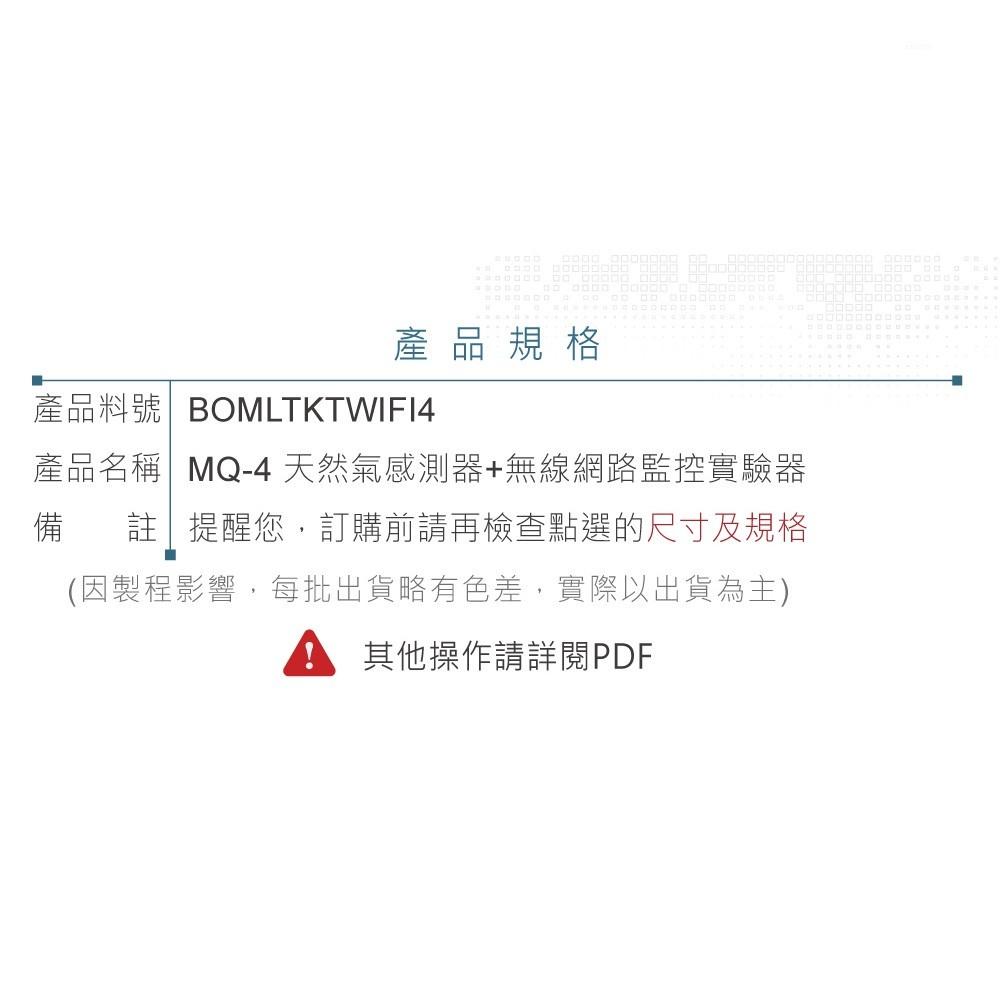 『聯騰．堃喬』MQ-4 天然氣 感測器 + 無線網路 監控 實驗器-細節圖5