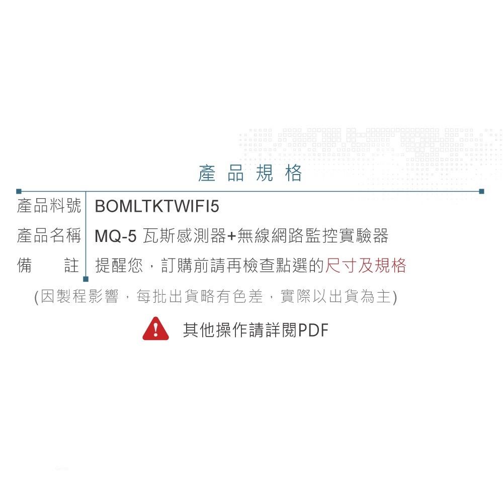 『聯騰．堃喬』MQ-5 瓦斯 感測器 + 無線網路 監控 實驗器-細節圖5