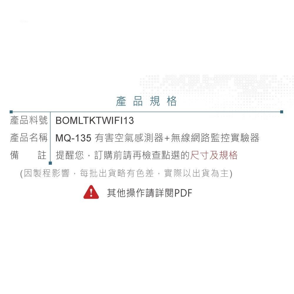 聯騰．MQ-135 有害氣體感測器＋無線監控模組｜空氣品質檢測・智慧安全實驗器材-細節圖5
