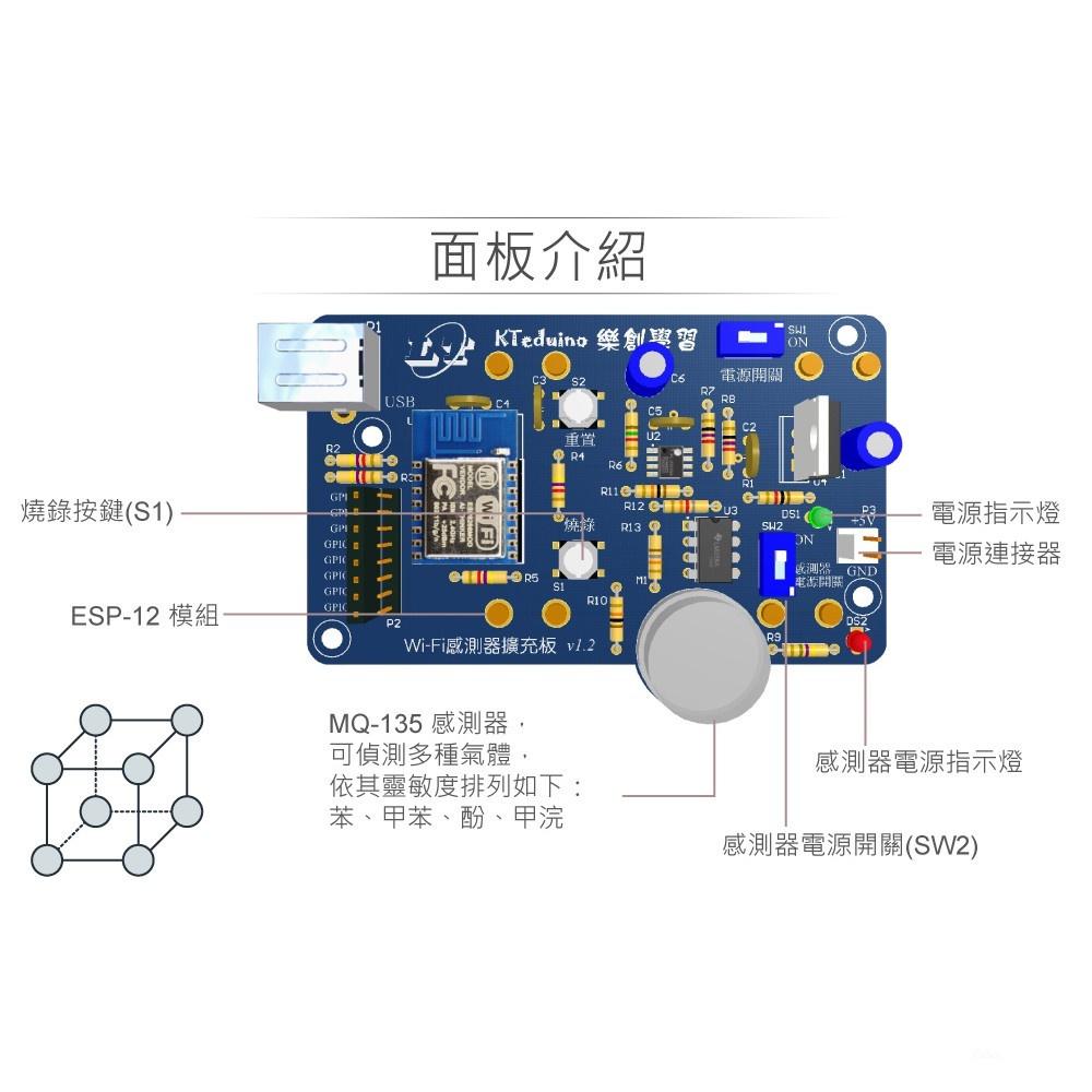 『聯騰．堃喬』MQ-135 有害 空氣 感測器 + 無線網路 監控 實驗器-細節圖4