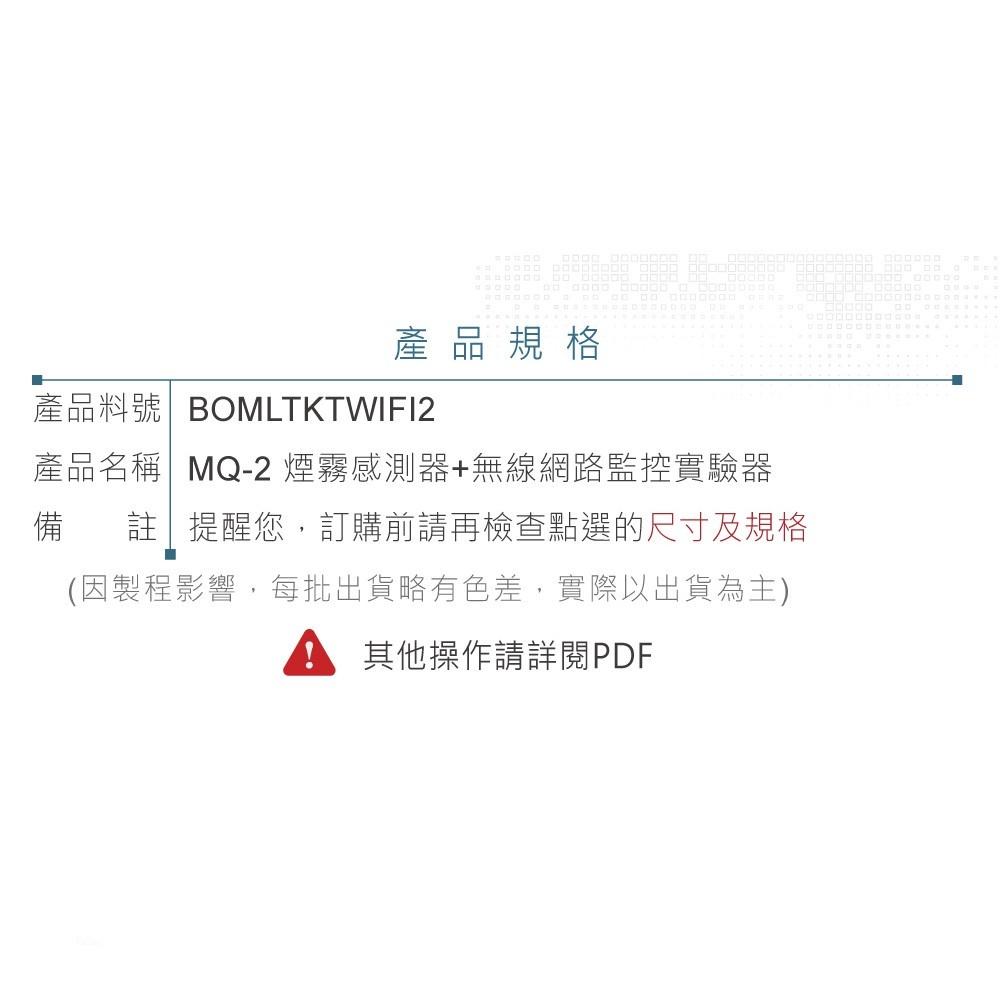 『聯騰．堃喬』MQ-2 煙霧 感測器 + 無線網路 監控 實驗器-細節圖5